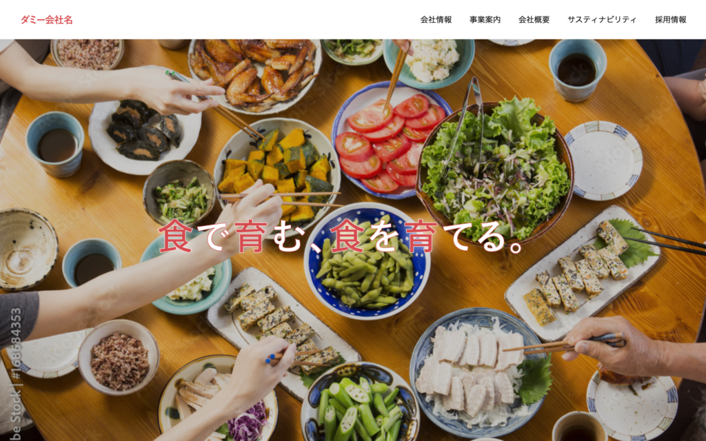 食品会社コーポレートサイト